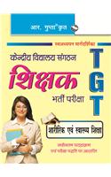 Kvs: Physical & Health Education (TGT) Teachers Exam Guide