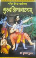 Guru Dakshinam ( gangesh mishra pritnam )