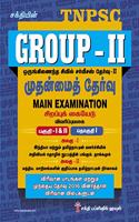 Tnpsc Group II Main Volume 1 Study Materials (T)