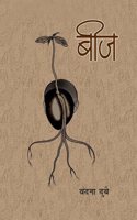 Beej | à¤¬à¥€à¤œ