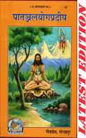 Patanjali Yog Pradip (Gita Press, Gorakhpur) / Patanajali Yoga Pradeep / Patanjaliyogpradip / Patanjaliyogapradeep