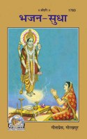 Gita Press Bhajan Sudha Book By Achleshwar (Hindi) (Code-1783)
