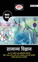 Drishti IAS Quick Books Samanya Vigyan | General Science In Hindi | UPSC | Civil Services Exam | State Administrative Exams Drishti Publications