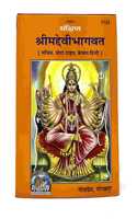 Shrimad Devi Bhagavat - Code 1133
