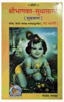 Sri Bhavat Sudhasagar (Hindi)