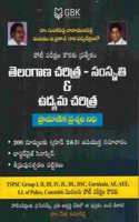 Telangana History - Culture and Movement Question Bank [ TELUGU MEDIUM ]