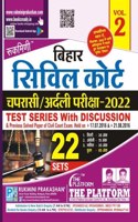 Rukmini Bihar Civil Court Test Series (Vol-2)