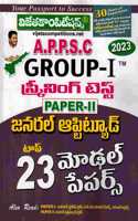 APPSC Group I Paper II General Aptitude Top 23 Model Papers [ TELUGU MEDIUM ]