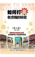 Secrets of How to Beat the Slots (Original Chinese Edition)