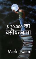 $ 30,000 बेक्वेस्ट