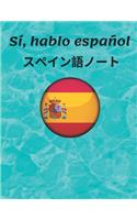 スペイン語ノート Spanish Vocabulary Notebook