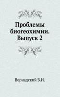 Problemy biogeohimii. Vypusk 2