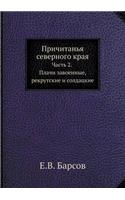 Причитанья северного края