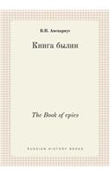 The Book of epics
