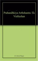 Prabandhkiya Arthshastra: Ek Vishleshan