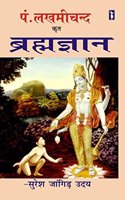 Pandit Lakhmichand Krit Brahmagyaan