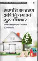 Sampati Antaran Adhiniyam evam sukhadhikar (Transfer of Property)