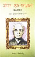 Jeevan Ek Yagyashala