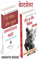 The Power of Your Subconscious Mind / As A Man Thinketh Book in Marathi à¤…à¤µà¤šà¥‡à¤¤à¤¨ à¤®à¤¨à¤¾à¤šà¥€ à¤¶à¤•à¥�à¤¤à¥€ à¤¬à¥�à¤• à¤¦ à¤ªà¥‰à¤µà¤° à¤‘à¤« à¤¯à¥�à¤µà¤° à¤¸à¤¬à¤•à¥‰à¤¨à¥�à¤¶à¤¸ à¤®à¤¾à¤ˆà¤‚à¤¡ Dr. Joseph Murphy Books à¤®à¤°à¤¾à¤ à