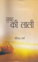 SUBAH KI LALI