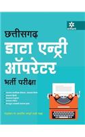 Chhattisgarh Data Entry Operator Bharti Pariksha