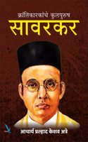 Krantikarakanche Kulpurush : Savarkar -à¤•à¥à¤°à¤¾à¤‚à¤¤à¤¿à¤•à¤¾à¤°à¤•à¤¾à¤‚à¤šà¥‡ à¤•à¥à¤²à¤ªà¥à¤°à¥à¤· à¤¸à¤¾à¤µà¤°à¤•à¤°