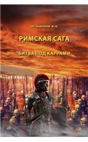 The Battle of Carrhae