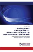 Soobshchestva antofil'nykh nasekomykh sornykh i ruderal'nykh rasteniy
