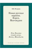 New Russian remote areas. Korea, Manchuria: (Russian)