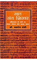 Saat Sant Shikhar