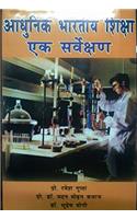 ADHUNIK BHARTIYA EK SARBEKSHAN (First Edition)