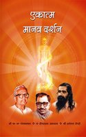 Ekatma Maanavdarshan