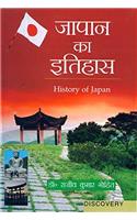 Japan Kai Itihas
