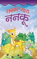 SABKA PYARA NANKU (hindi)