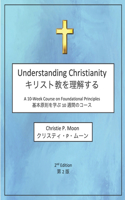 Understanding Christianity, 2nd Edition