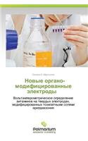 Novye Organo- Modifitsirovannye Elektrody
