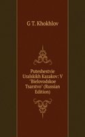 PUTESHESTVIE URALSKIKH KAZAKOV V &QUOTB