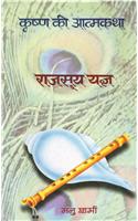 Rajsooya Yajna (Krishna Ki Atmakatha-Vi)