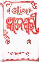 GITA GYANESWARI ODIA
