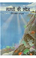 Sagaron Ki Khoj (Awarded)