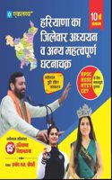 Eklavya Haryana Ka Zilewar Addyayan va Ghatnachakra