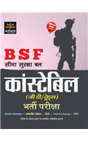 BSF Seema Suraksha Bal Constable (GD) Bharti Pariksha