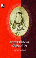 Vedadhikara Niroopanam