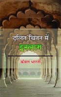 Dalit Chintan me Islam