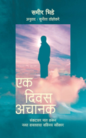 Ek Diwas Achanak
