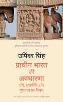 The Idea of Ancient India (Hindi)/Prachin Bharat Ki Avadharna/à¤ªà¥�à¤°à¤¾à¤šà¥€à¤¨ à¤­à¤¾à¤°à¤¤ à¤•à¥€ à¤…à¤µà¤§à¤¾à¤°à¤£à¤¾: Dharm, Rajniti Aur Puratatwa Par Nibandh/à¤§à¤°à¥�à¤®, à¤°à¤¾à¤œà¤¨à¥€à¤¤à¤¿ à¤”à¤° à¤ªà¥�à¤°à¤¾à¤¤à¤¤à¥�à¤¤à¥�à¤µ à¤ªà¤°