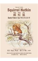 Squirrel Nutkin (Simplified Chinese): 10 Hanyu Pinyin with IPA Paperback Color(13 Beatrix Potter's Tale)