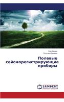 Polevye Seysmoregistriruyushchie Pribory: (Russian)