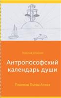 Anthroposophischer Seelenkalender