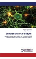 Epilepsiya U Zhenshchin
